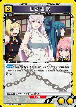 【U】 UA49BT/MSS-1-037 七番組寮 (黄3)