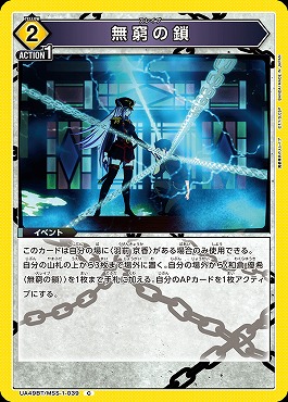 〔C〕 UA49BT/MSS-1-039 無窮の鎖 (黄2)