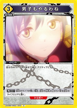【U】 UA49BT/MSS-1-040 男子もやるわね (黄3)