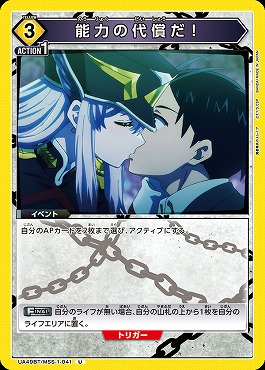 【U】 UA49BT/MSS-1-041 能力の代償だ！ (黄3)
