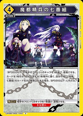 【U】 UA49BT/MSS-1-042 魔都精兵の七番組 (黄4)