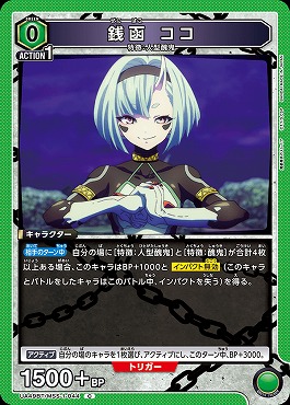 〔C〕 UA49BT/MSS-1-044 銭函 ココ 《緑0》