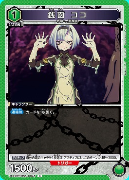 〔C〕 UA49BT/MSS-1-045 銭函 ココ 《緑1》