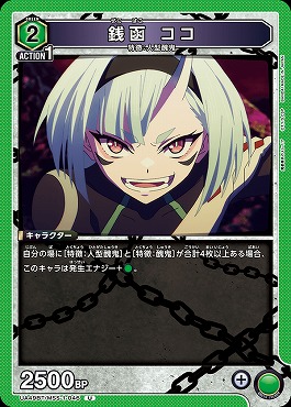 【U】 UA49BT/MSS-1-046 銭函 ココ 《緑2》