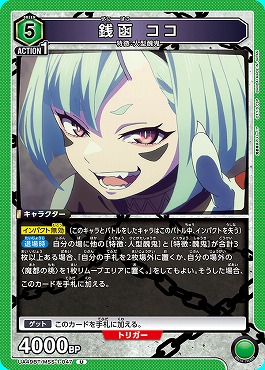 【U】 UA49BT/MSS-1-047 銭函 ココ 《緑5》