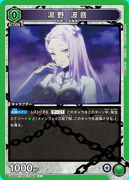 〔C〕 UA49BT/MSS-1-048 湯野 波音 《緑0》※1000BP