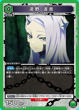 〔C〕 UA49BT/MSS-1-049 湯野 波音 《緑0》※1500BP