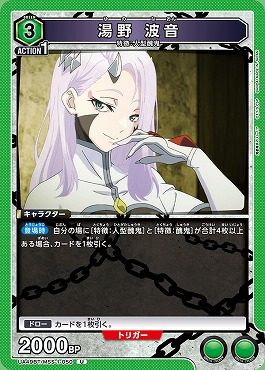 【U】 UA49BT/MSS-1-050 湯野 波音 《緑3》