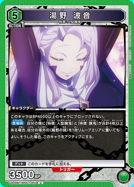 【U】 UA49BT/MSS-1-051 湯野 波音 《緑5》