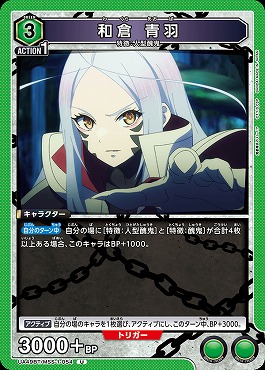 【U】 UA49BT/MSS-1-054 和倉 青羽 《緑3》