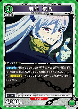 〔C〕 UA49BT/MSS-1-058 羽前 京香 《緑4》