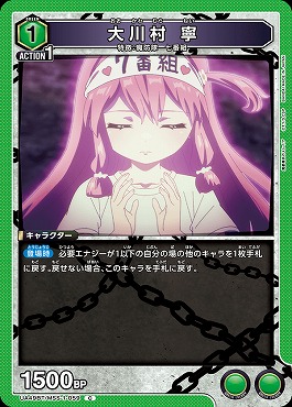 〔C〕 UA49BT/MSS-1-059 大川村 寧 《緑1》