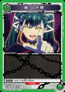 〔C〕 UA49BT/MSS-1-061 東 八千穂 《緑0》