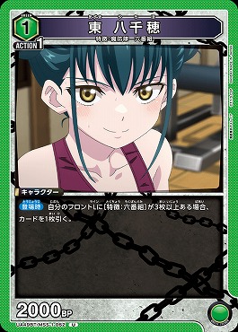 【U】 UA49BT/MSS-1-062 東 八千穂 《緑1》