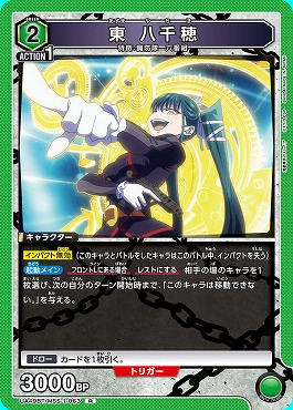 《R》 UA49BT/MSS-1-063 東 八千穂 《緑2》