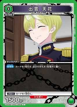 〔C〕 UA49BT/MSS-1-065 出雲 天花 《緑0》