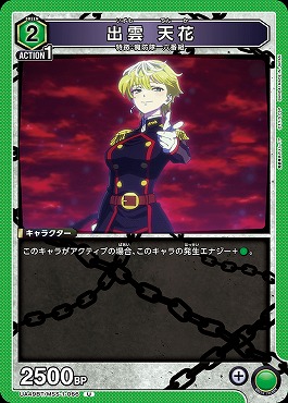 【U】 UA49BT/MSS-1-066 出雲 天花 《緑2》