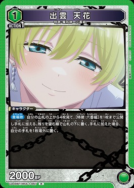 《R》 UA49BT/MSS-1-067 出雲 天花 《緑1》