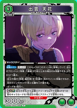 《R》 UA49BT/MSS-1-068 出雲 天花 《緑3》