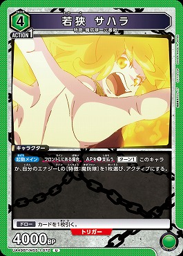 【U】 UA49BT/MSS-1-072 若狭 サハラ 《緑4》