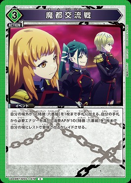 〔C〕 UA49BT/MSS-1-078 魔都交流戦 《緑3》