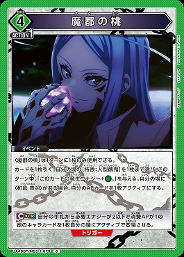 〔C〕 UA49BT/MSS-1-079 魔都の桃 《緑4》