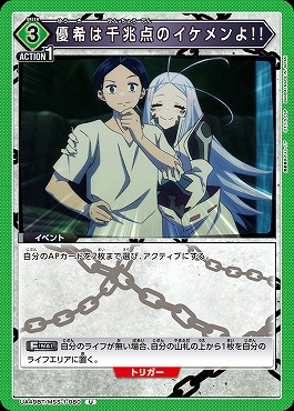 【U】 UA49BT/MSS-1-080 優希は千兆点のイケメンよ!! 《緑3》