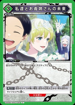 【U】 UA49BT/MSS-1-081 私達とお義姉さんの未来 《緑3》