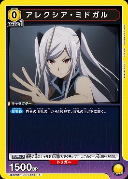 〔C〕 UA52BT/KJN-1-005 アレクシア・ミドガル <黄0>