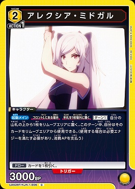 〔C〕 UA52BT/KJN-1-006 アレクシア・ミドガル <黄2>