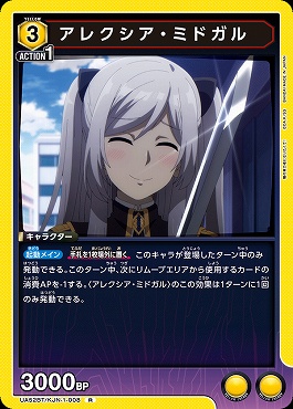《R》 UA52BT/KJN-1-008 アレクシア・ミドガル <黄>