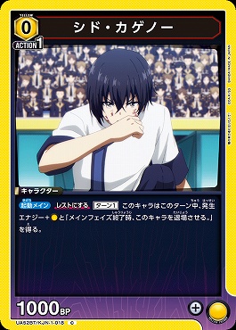 〔C〕 UA52BT/KJN-1-018 シド・カゲノー <黄0>