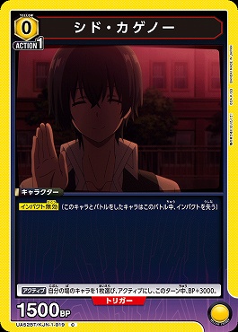 〔C〕 UA52BT/KJN-1-019 シド・カゲノー <黄0>