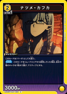 〔C〕 UA52BT/KJN-1-022 ナツメ・カフカ <黄2>