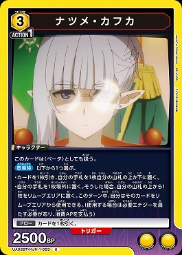 〔C〕 UA52BT/KJN-1-023 ナツメ・カフカ <黄3>