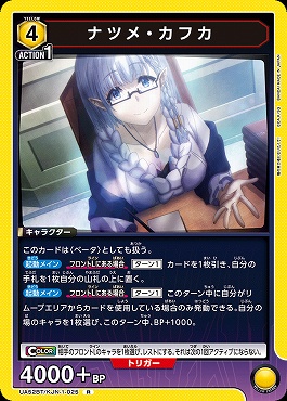 《R》 UA52BT/KJN-1-025 ナツメ・カフカ <黄>