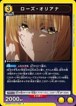 《R》 UA52BT/KJN-1-033 ローズ・オリアナ <黄>