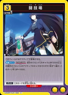 〔C〕 UA52BT/KJN-1-035 闘技場 <黄>