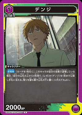 《R》 UA53BT/CSM-1-006 デンジ 【紫1】