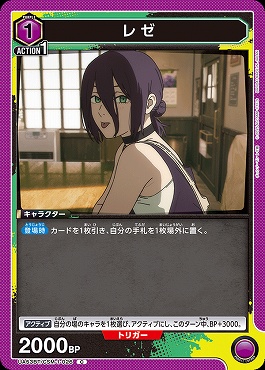 〔C〕 UA53BT/CSM-1-026 レゼ 【紫1】
