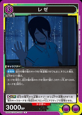 《R》 UA53BT/CSM-1-030 レゼ 【紫】