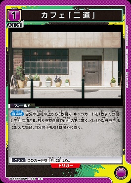 〔C〕 UA53BT/CSM-1-033 カフェ「二道」 【紫】