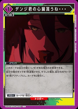 〔C〕 UA53BT/CSM-1-038 デンジ君の心臓貰うね・・・ 【紫】
