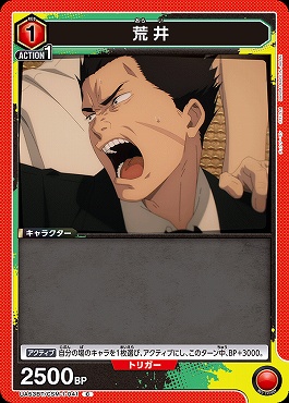 〔C〕 UA53BT/CSM-1-041 荒井 ｛赤｝