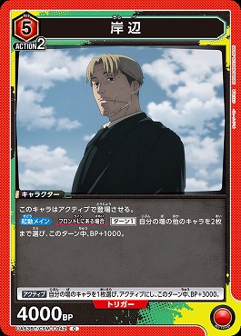 〔C〕 UA53BT/CSM-1-042 岸辺 ｛赤｝