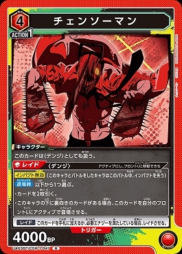 《R》 UA53BT/CSM-1-047 チェンソーマン ｛赤｝