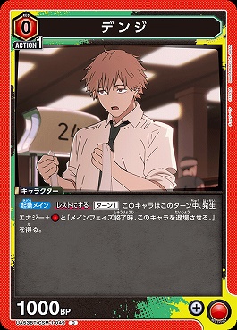 〔C〕 UA53BT/CSM-1-049 デンジ ｛赤｝