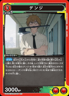 《R》 UA53BT/CSM-1-051 デンジ ｛赤｝