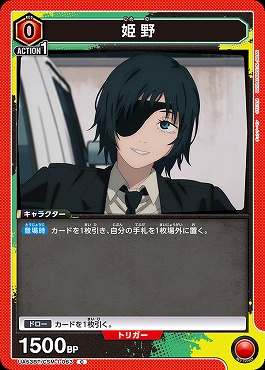 〔C〕 UA53BT/CSM-1-063 姫野 ｛赤｝