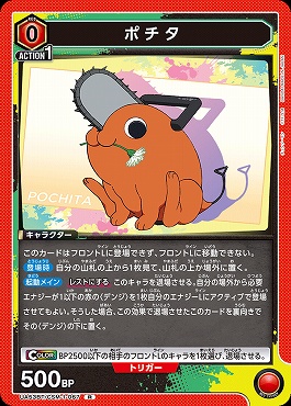 《R》 UA53BT/CSM-1-067 ポチタ ｛赤｝